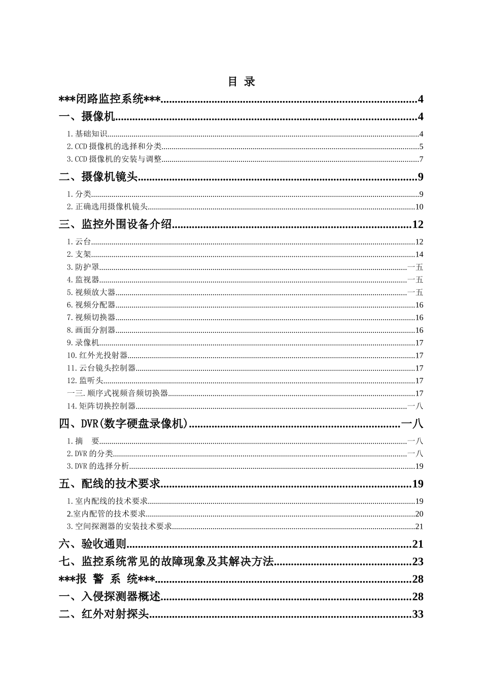 安防行业基础知识培训课件_第1页