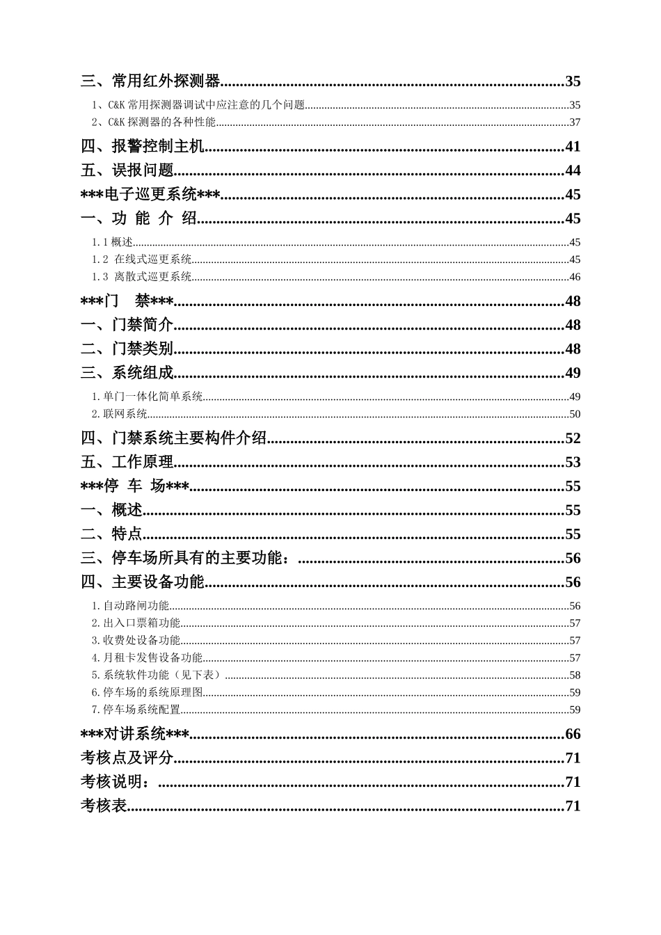 安防行业基础知识培训课件_第2页