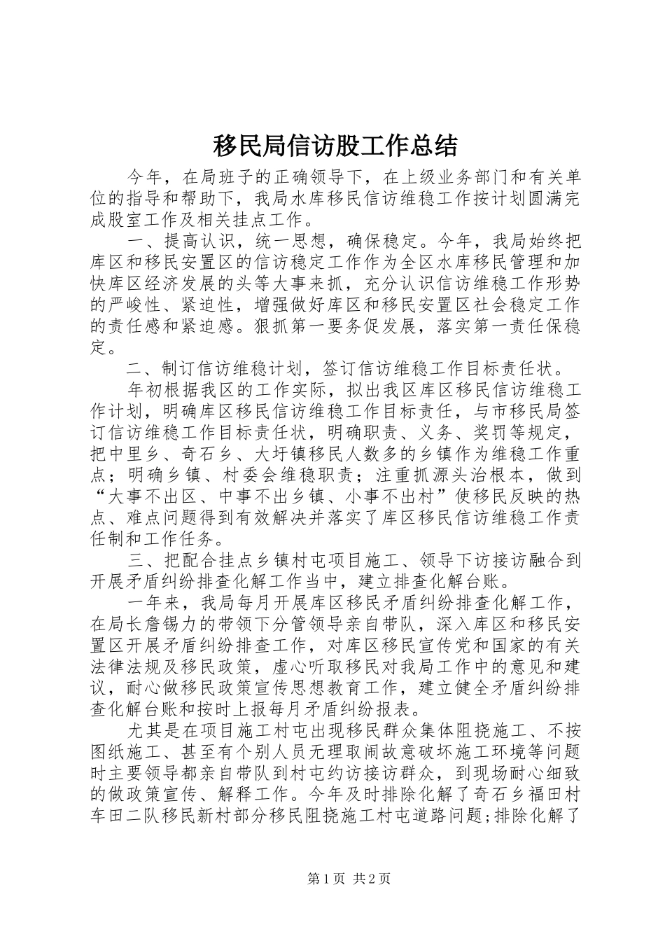 移民局信访股工作总结_第1页