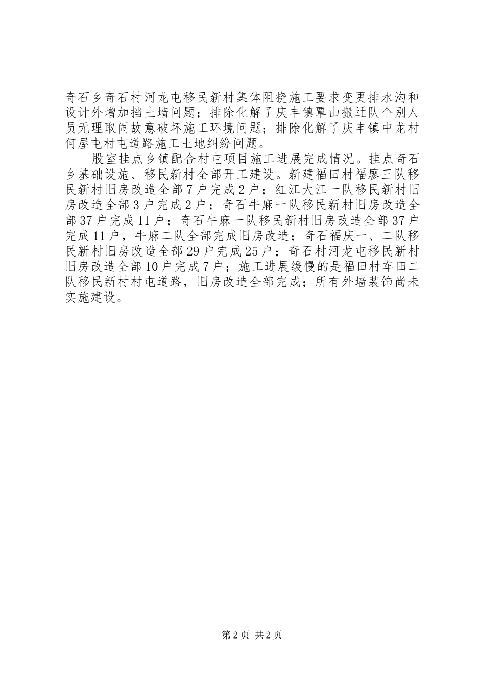 移民局信访股工作总结_第2页