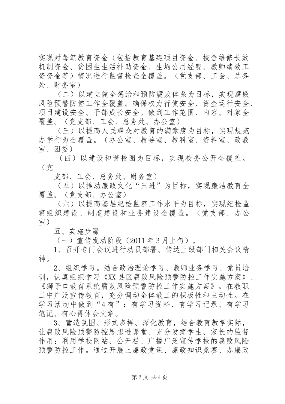 腐败风险预警防控工作方案 _第2页