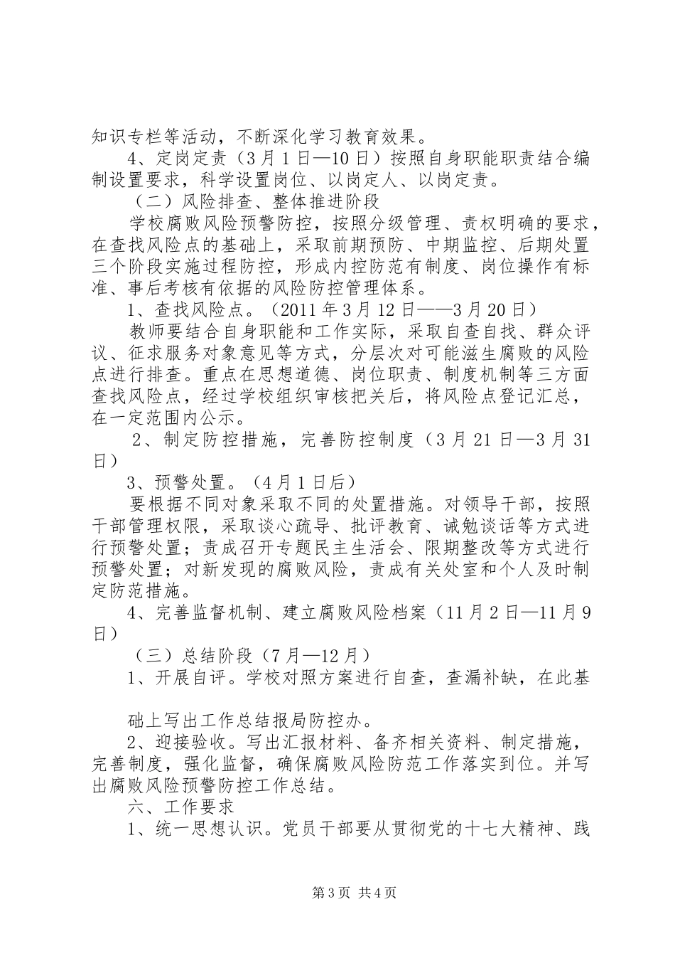 腐败风险预警防控工作方案 _第3页