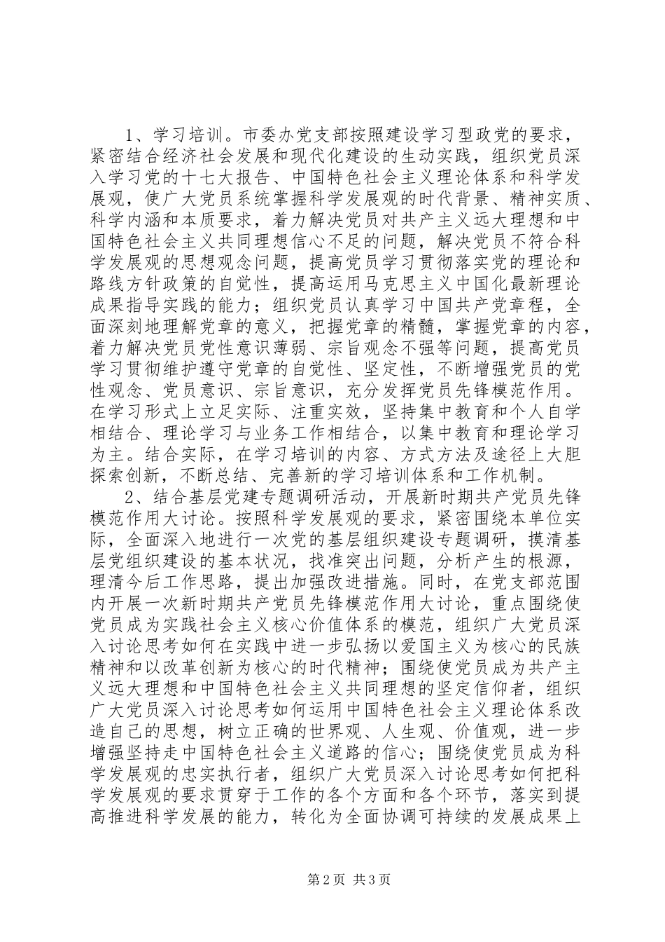 双学一实践和双强一实践活动的方案 _第2页