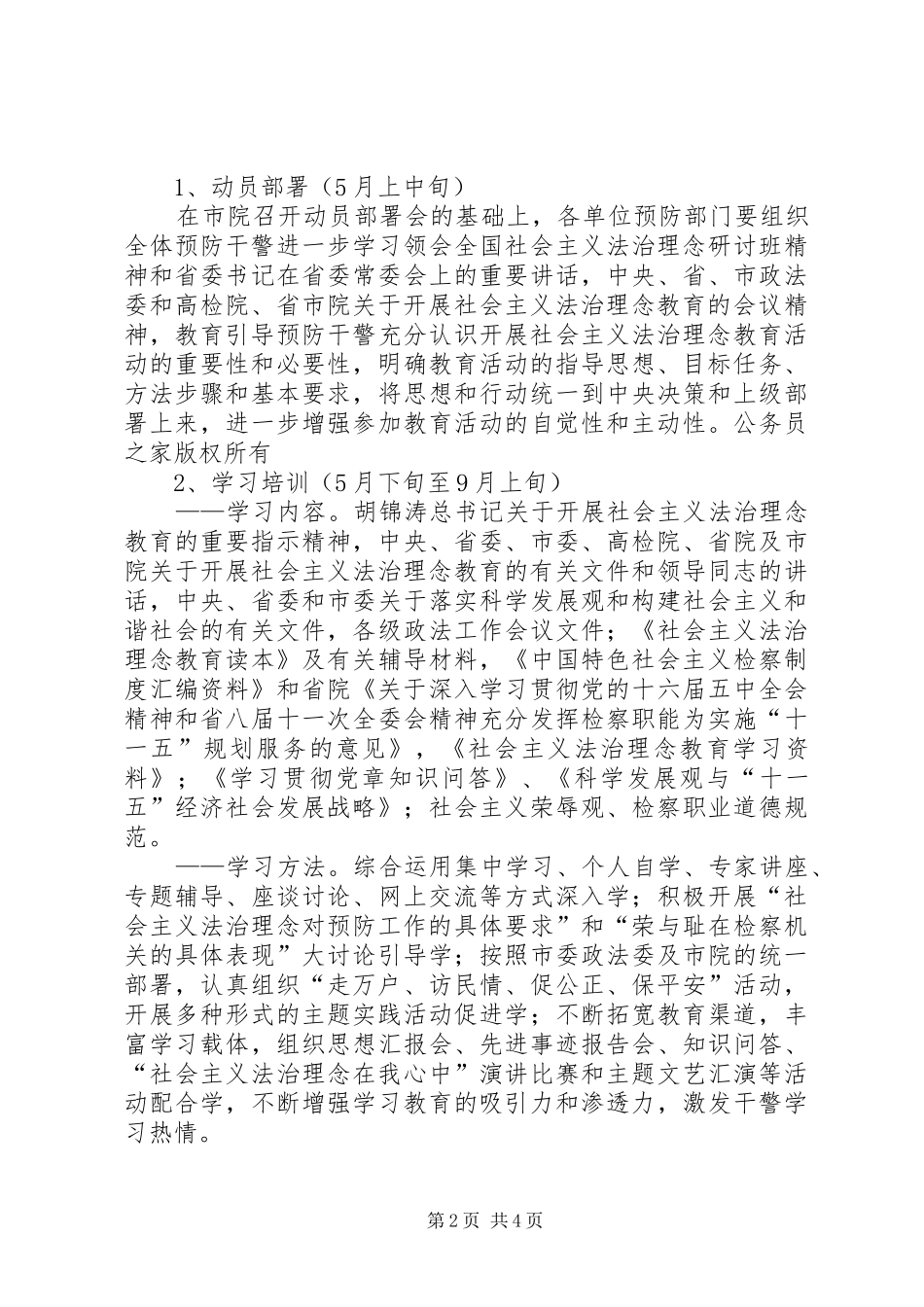 市院检察机关预防部门社会主义法治理念教育活动方案 _第2页