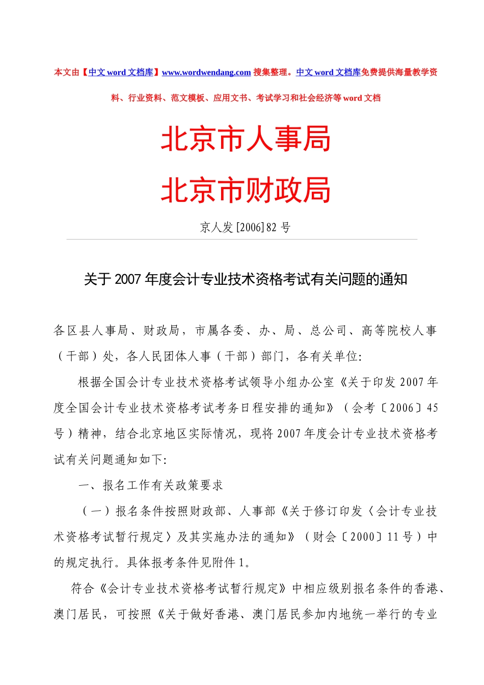 北京市大兴区人事局_第1页