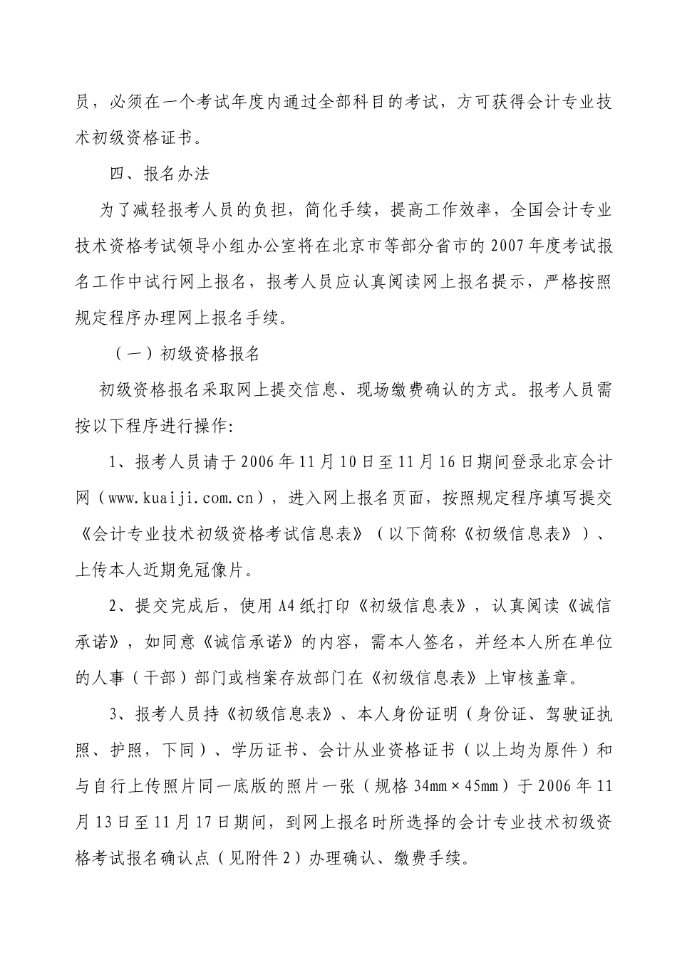 北京市大兴区人事局_第3页