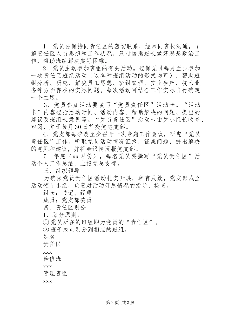 公司党员责任区活动实施方案 _第2页