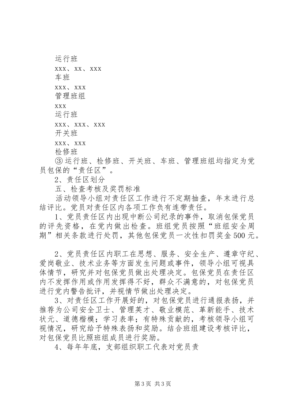 公司党员责任区活动实施方案 _第3页