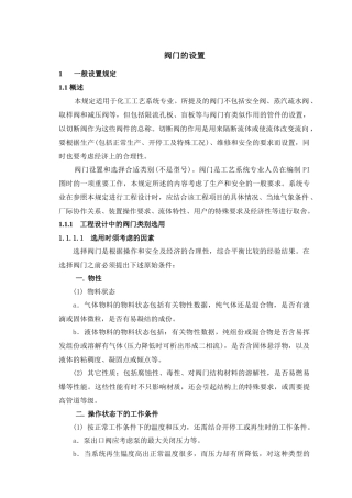 阀门的设置-工艺系统专业职责范围与设计各阶段任务