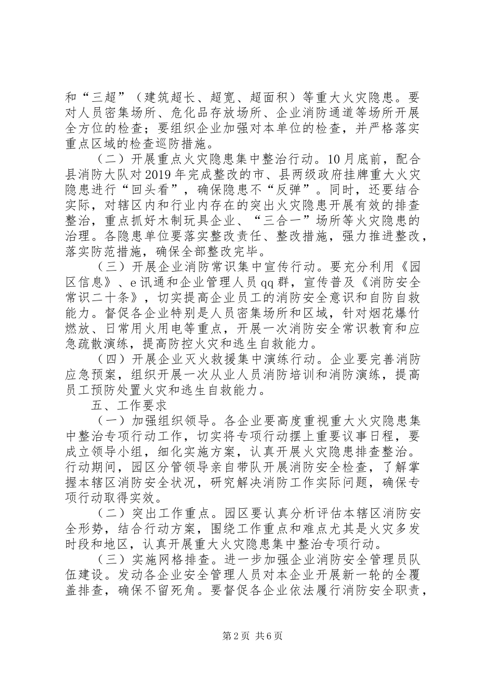 火灾隐患整改实施方案 _第2页