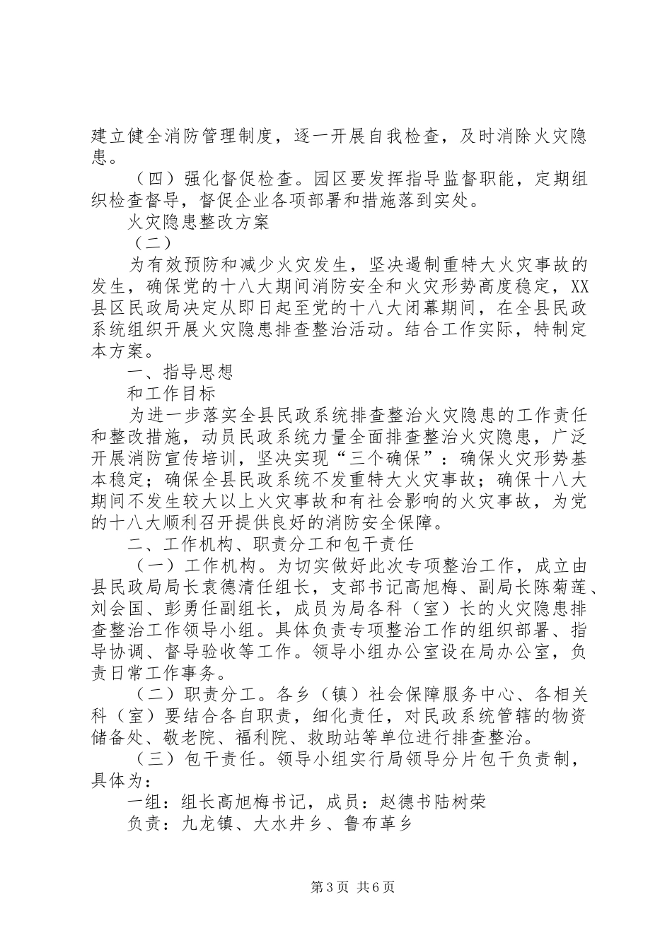 火灾隐患整改实施方案 _第3页