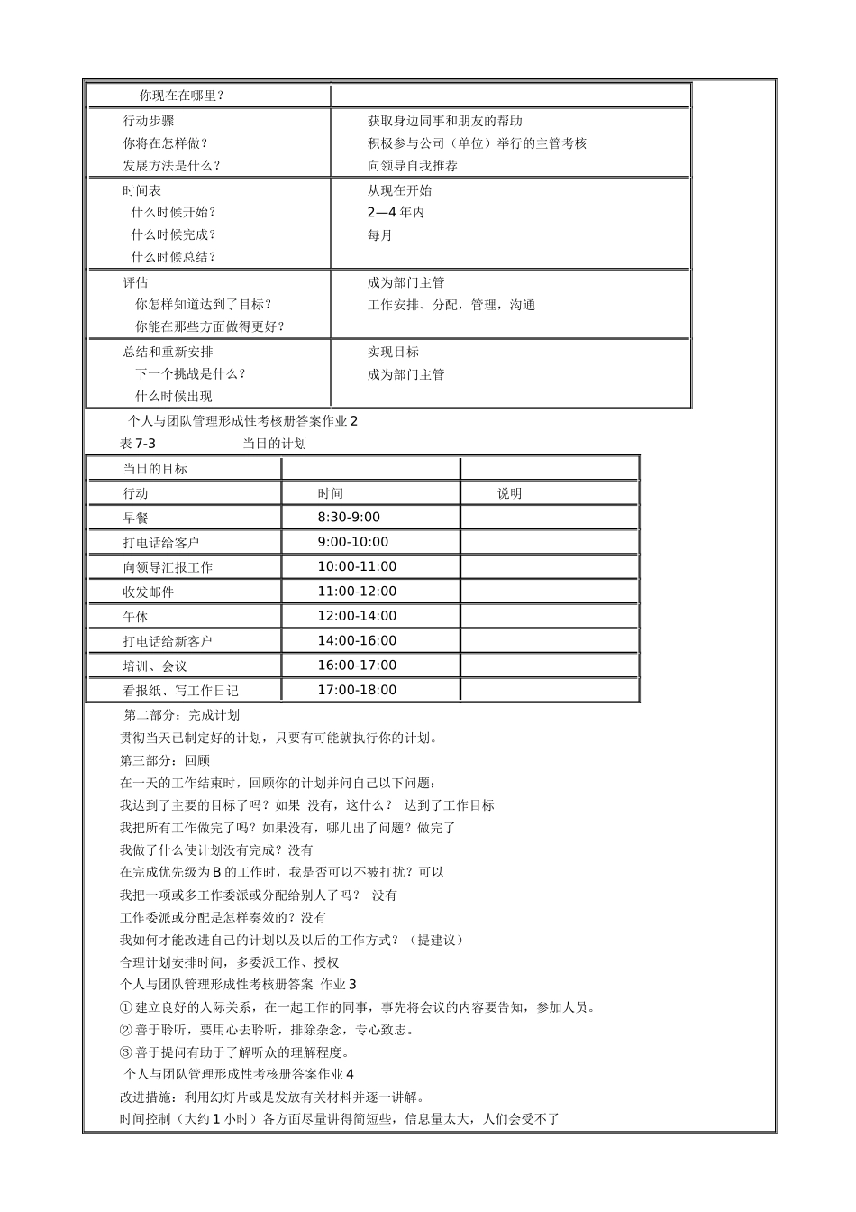 个人与团队管理形成性考核册答案作业1_第2页