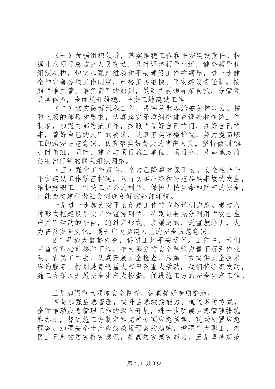 煤矿维稳工作实施方案 _第2页