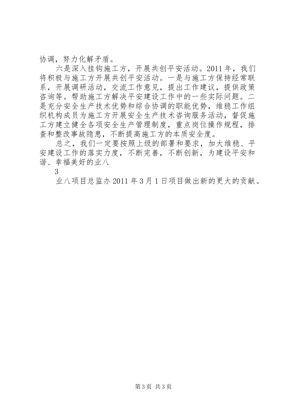 煤矿维稳工作实施方案 _第3页