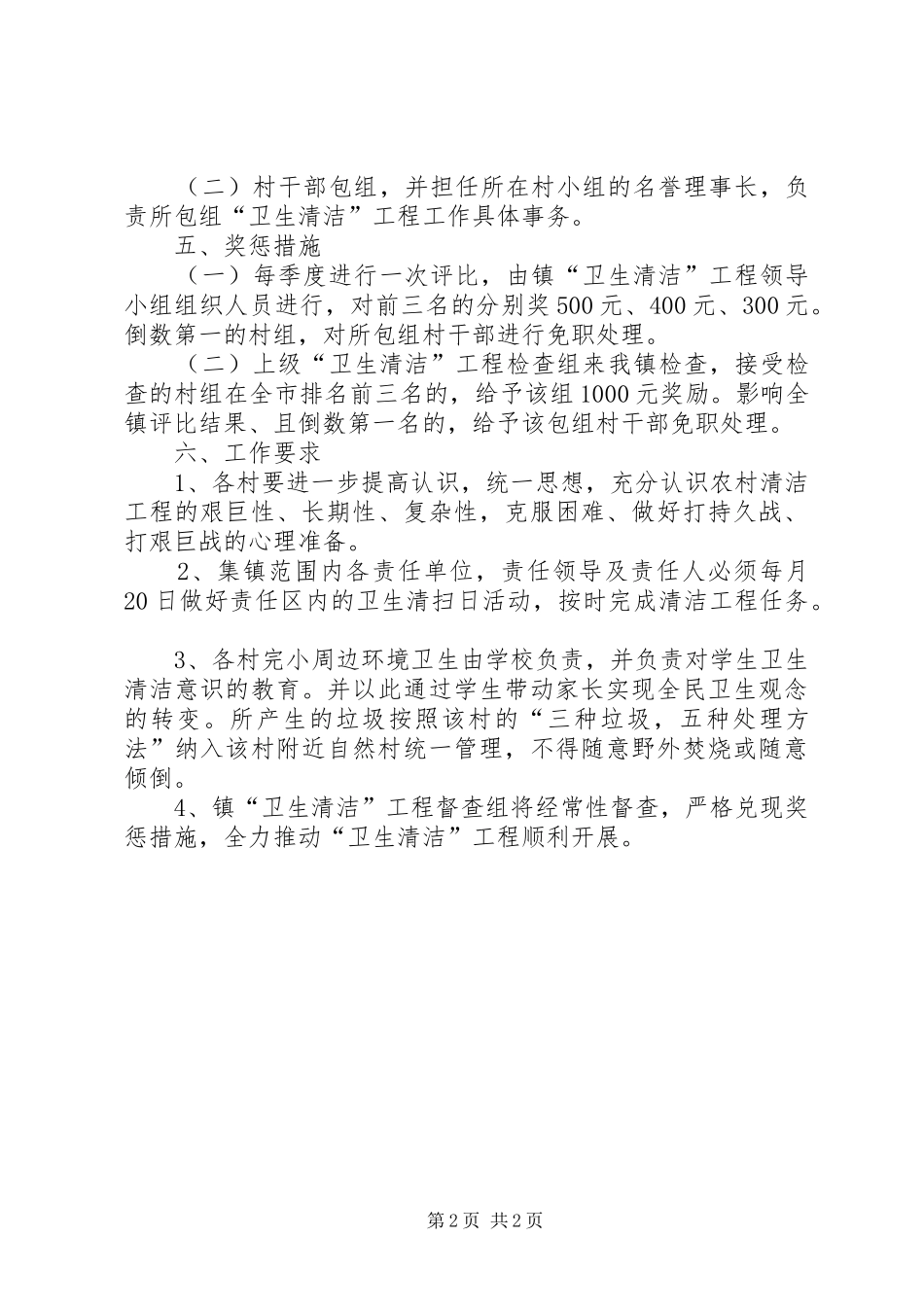 镇委卫生清洁指导方案_第2页