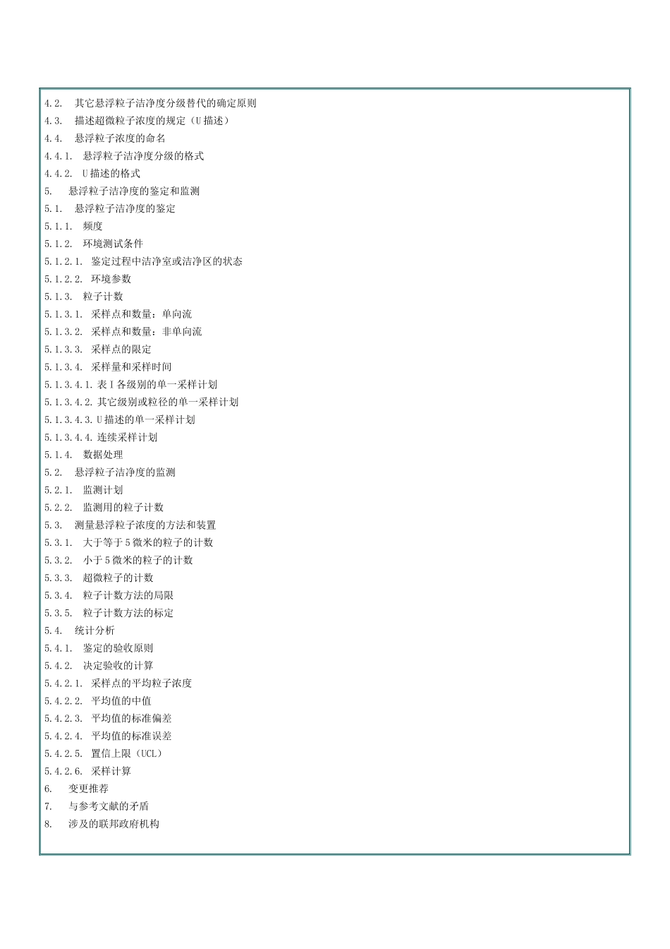 洁净室和洁净区的环境控制要求_第2页