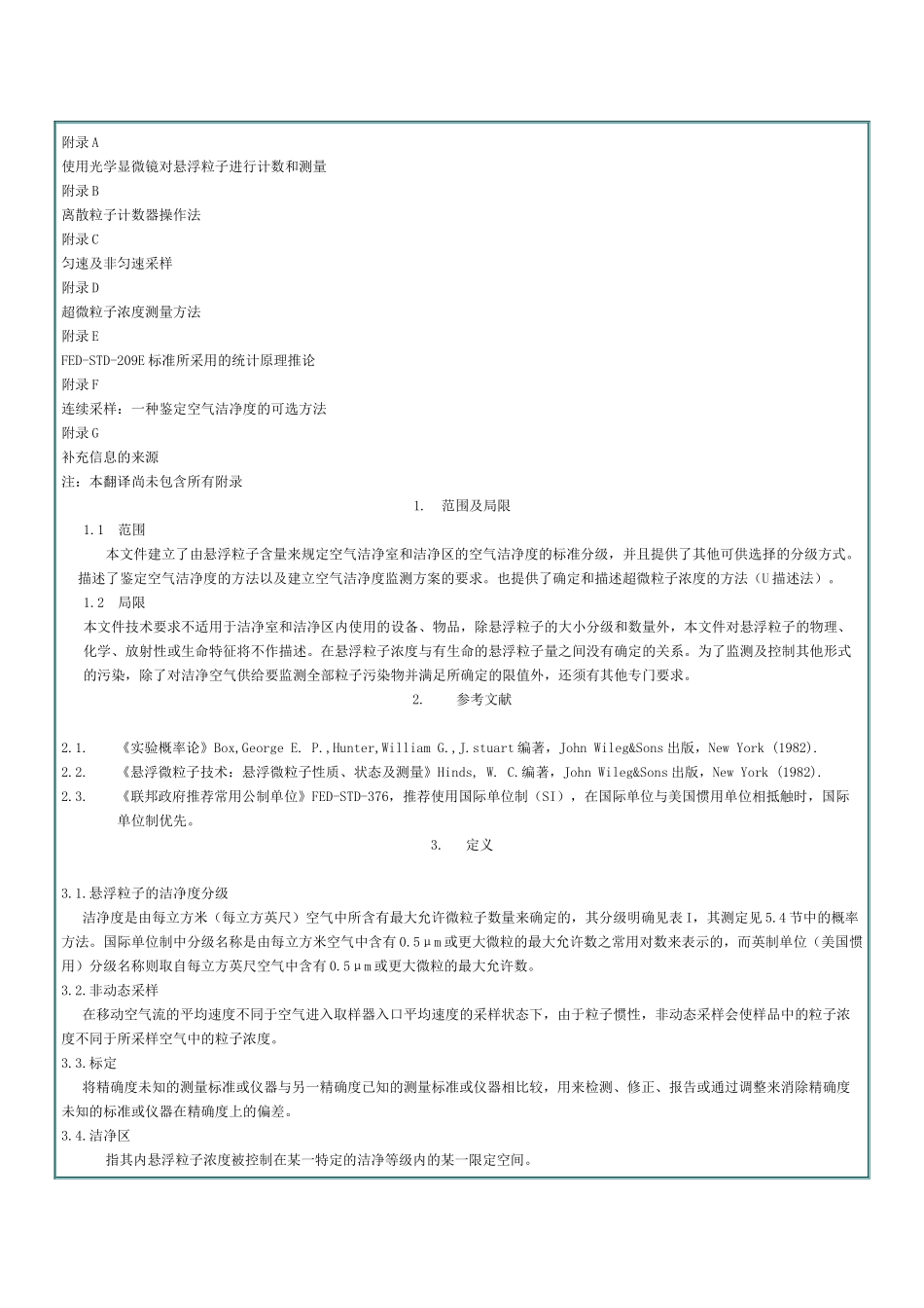 洁净室和洁净区的环境控制要求_第3页