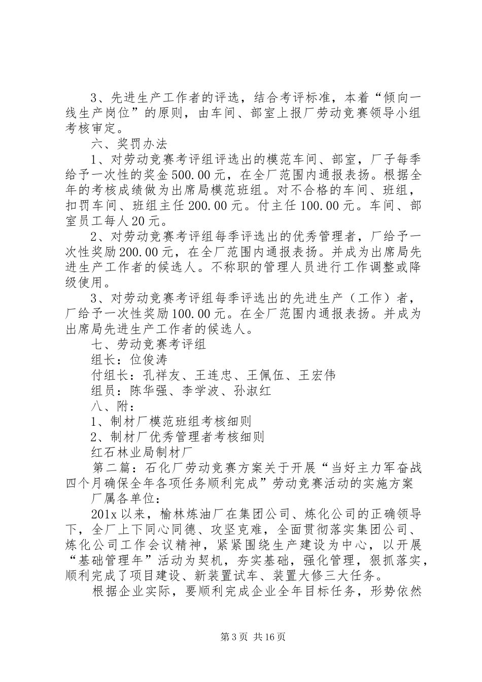制材厂劳动竞赛活动方案_第3页