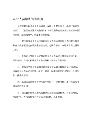 从业人员培训管理制度