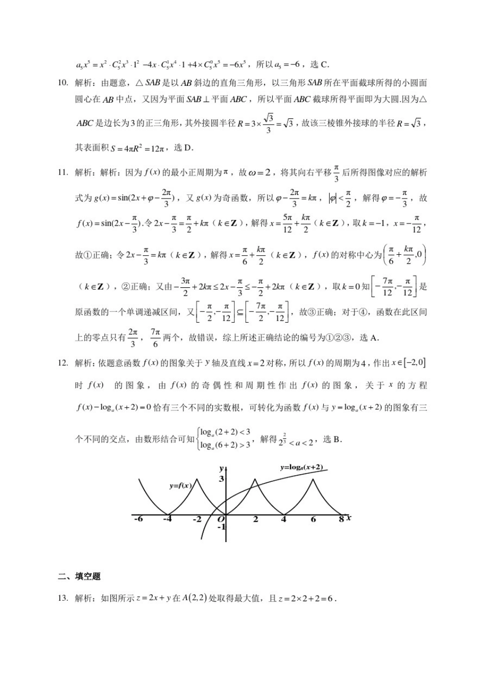 云南省昆明市第一中学2021届高三高中新课标第一次摸底测试数学(理)答案_第2页