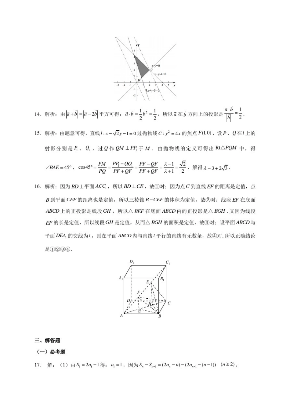 云南省昆明市第一中学2021届高三高中新课标第一次摸底测试数学(理)答案_第3页