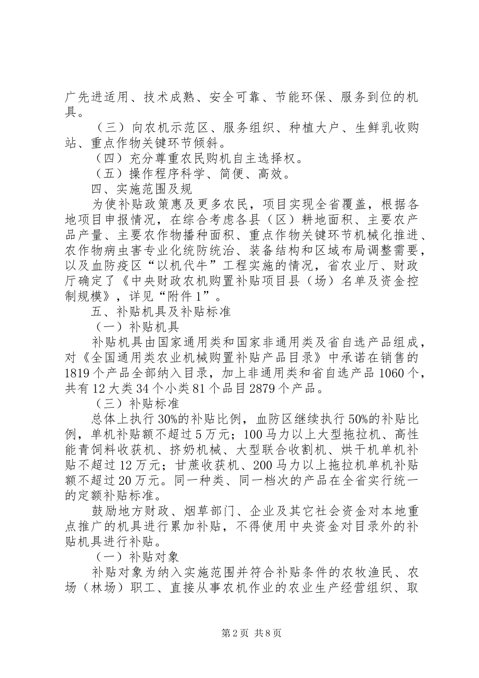 农业机械购置补贴资金使用实施方案 _第2页