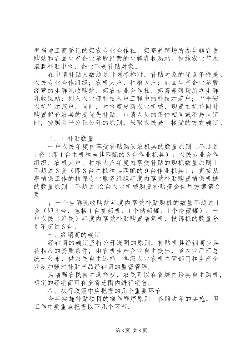 农业机械购置补贴资金使用实施方案 _第3页