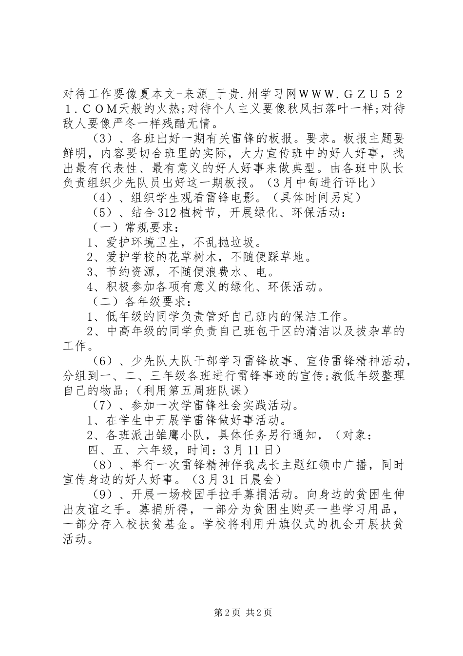 学校组织开展“雷锋与我同行”主题教育活动方案 _第2页