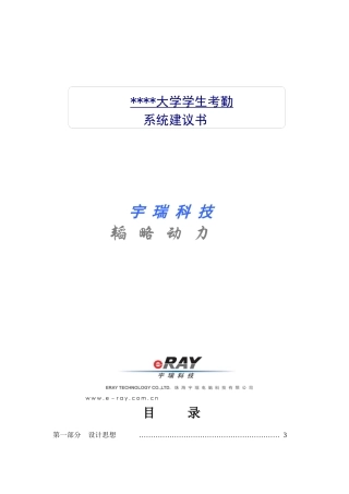 第一部分在校学生上课考勤系统设计思想