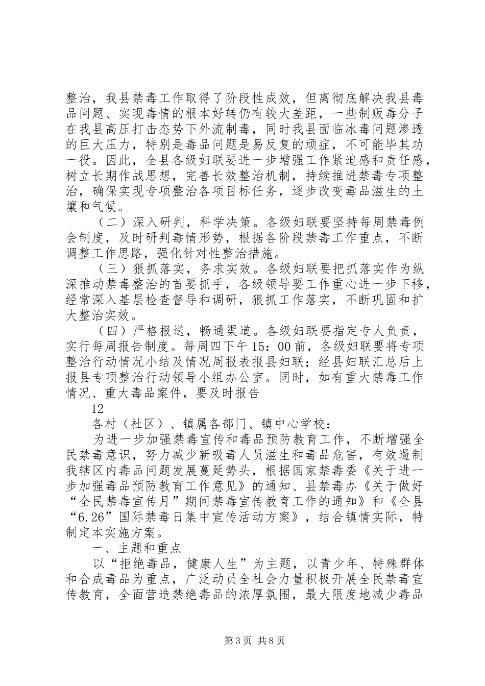 县妇联禁毒专项整治行动工作方案_第3页
