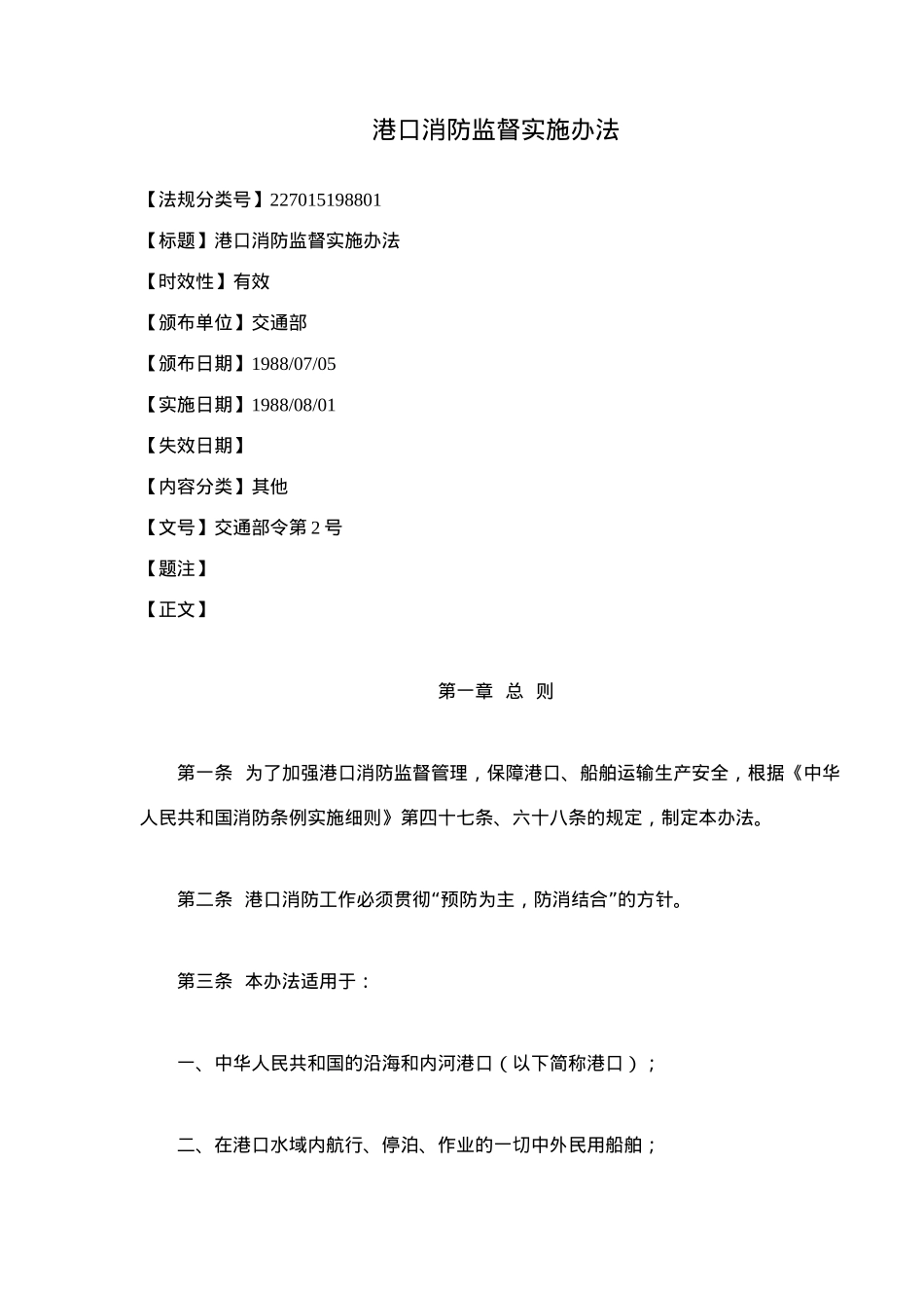 港口消防监督实施办法(15)(1)_第1页