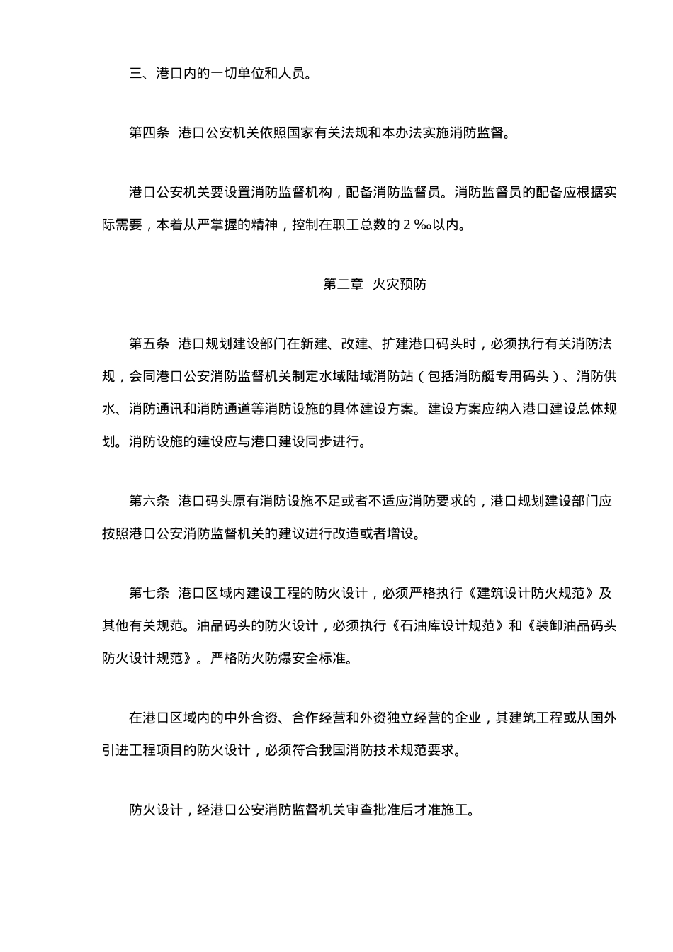 港口消防监督实施办法(15)(1)_第2页