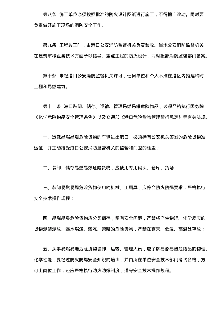 港口消防监督实施办法(15)(1)_第3页