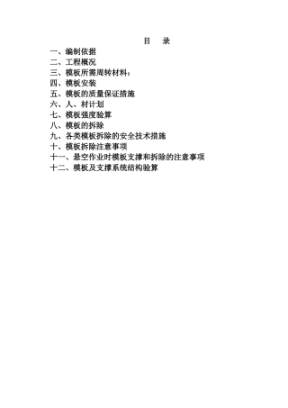 模板施工方案培训资料( 54页)