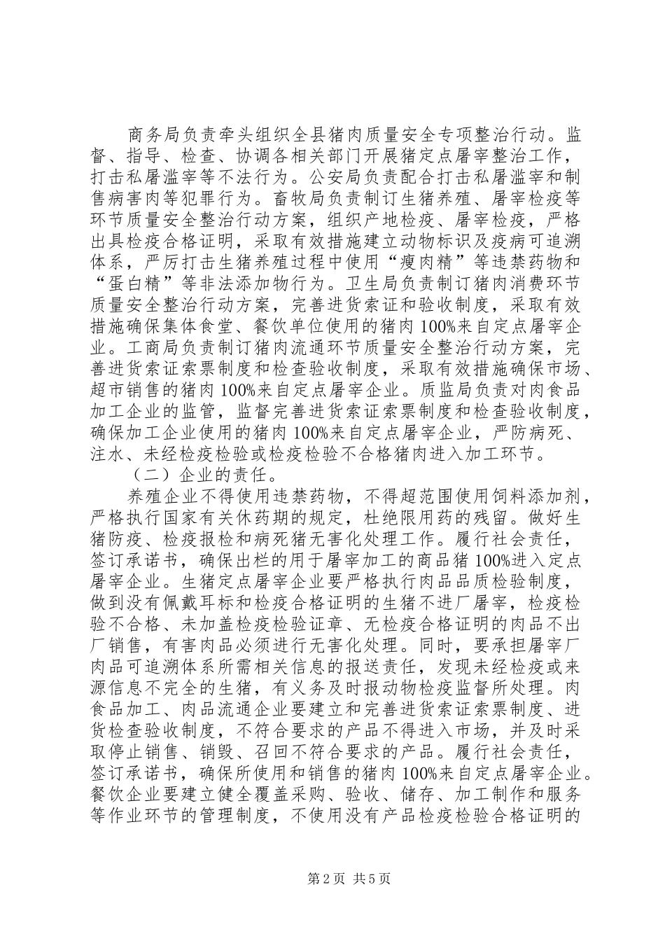 猪肉质量安全专项整治实施方案 _第2页