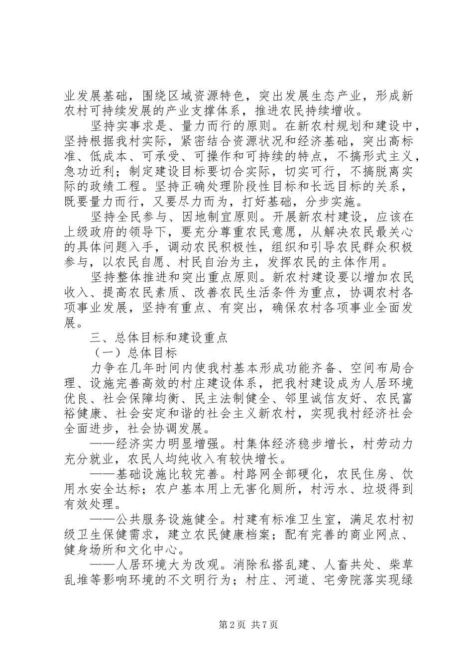 新农村建设方案 _第2页