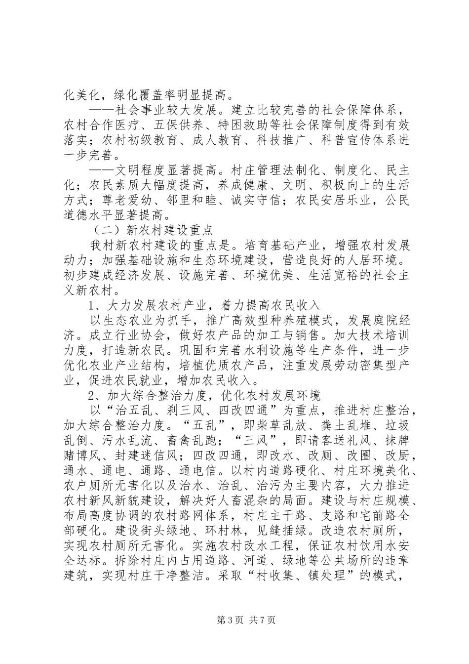 新农村建设方案 _第3页