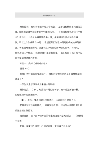 初中物理教学日志