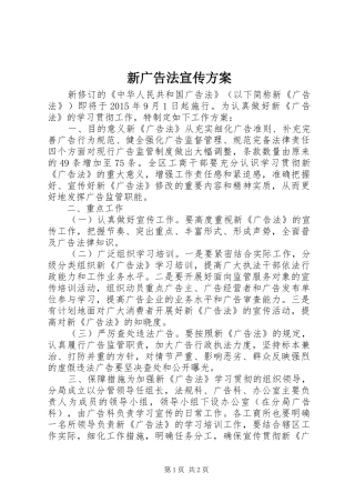 新广告法宣传方案