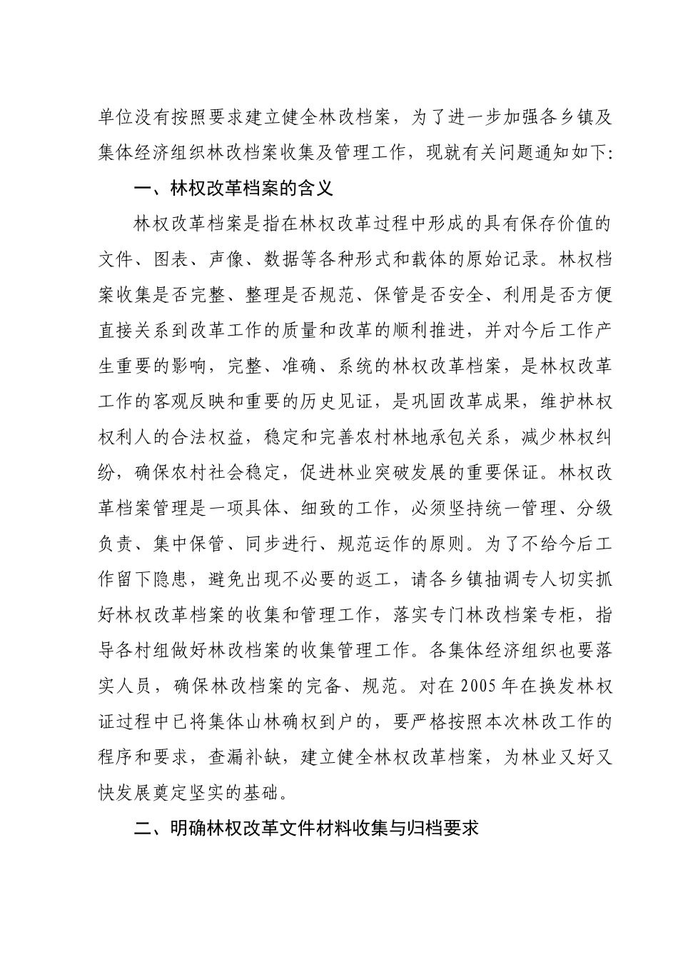 档案收集与管理工作通知_第2页