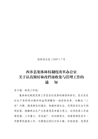 档案收集与管理工作通知