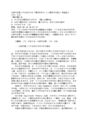 【精品文档-管理学】知识型雇员工作家庭冲突及干预策略研究_人