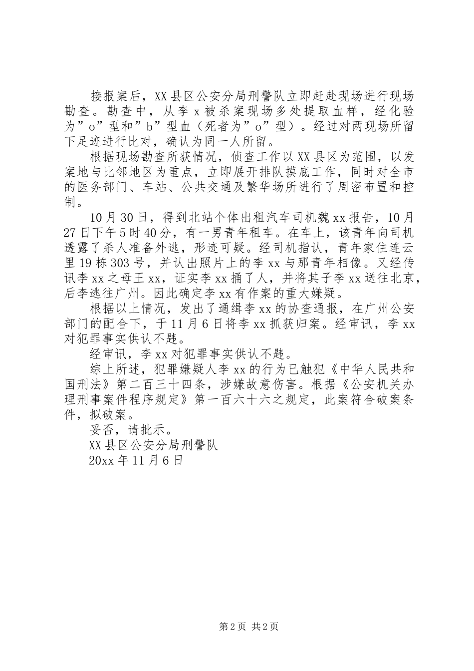 呈请破案报告书 _第2页