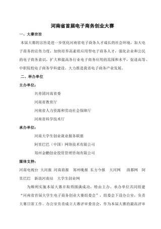 电子商务创业大赛(方案)(1)