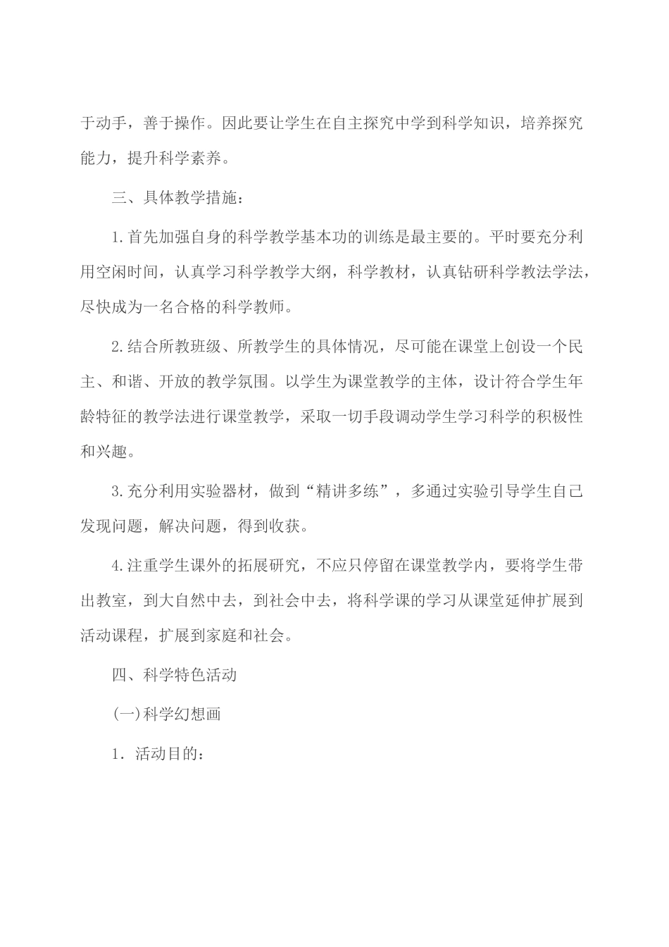 科学学科工作计划概述_第2页