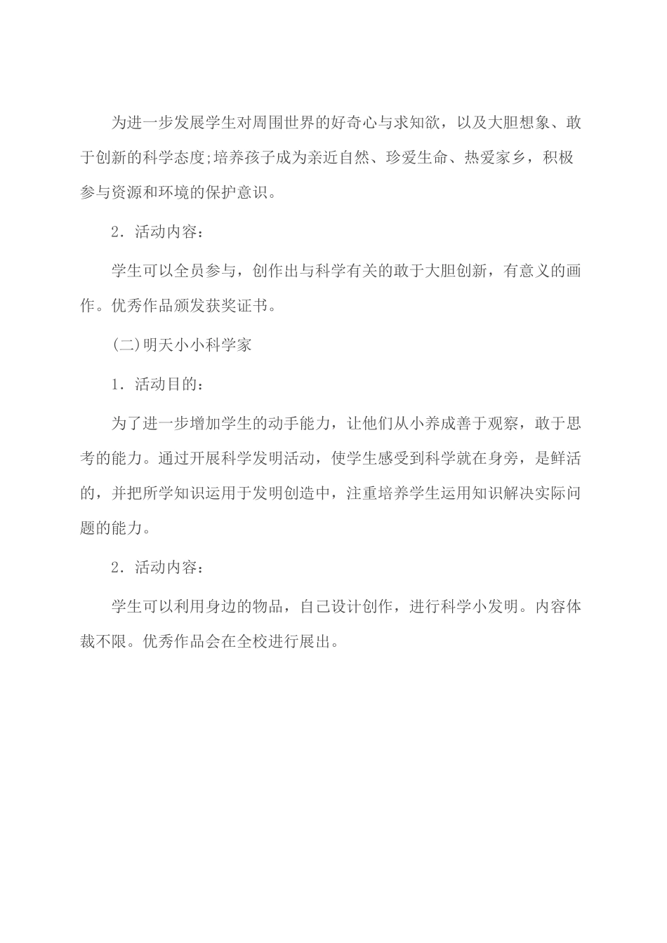 科学学科工作计划概述_第3页