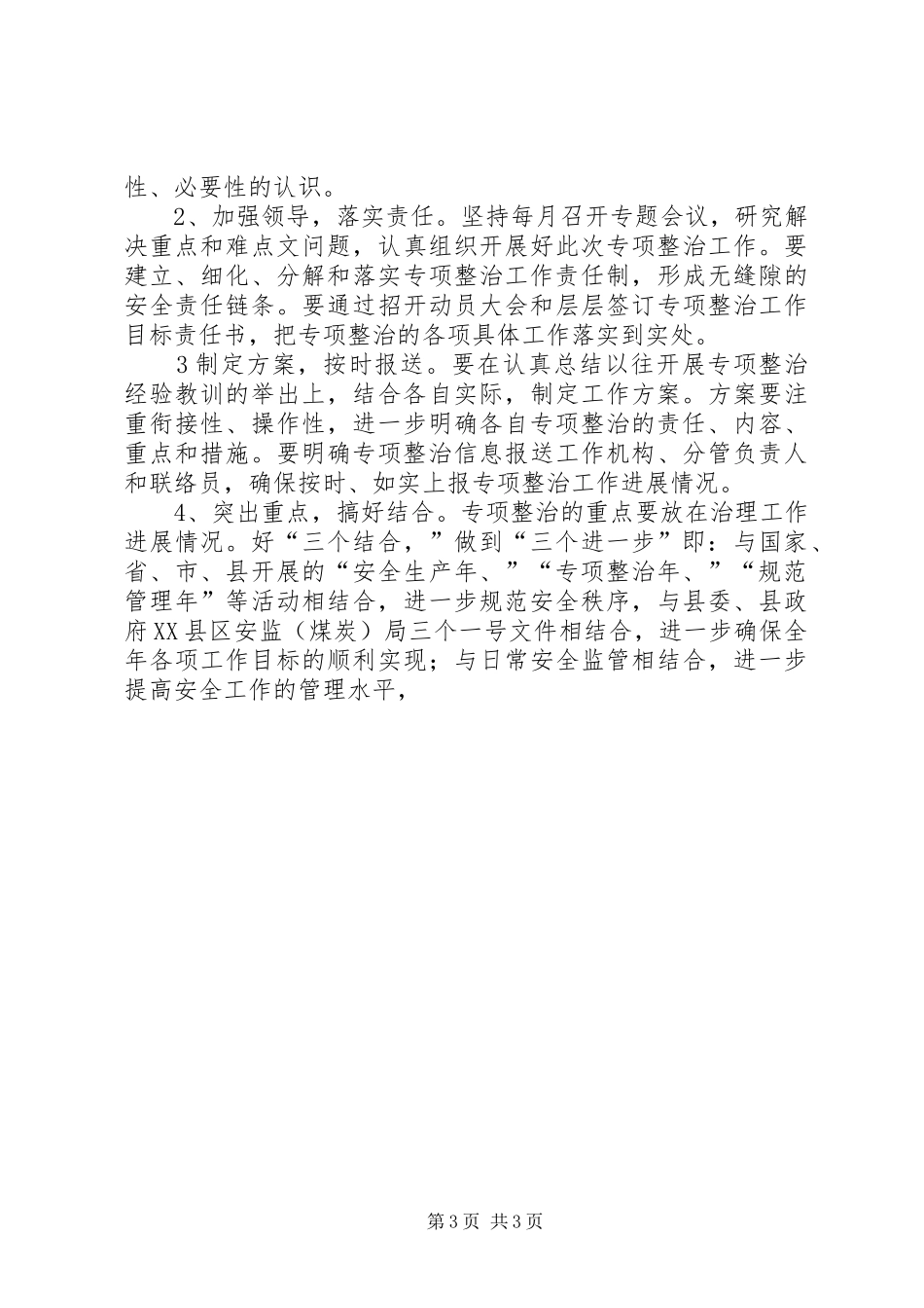 学校安全工作专项整治方案 _第3页