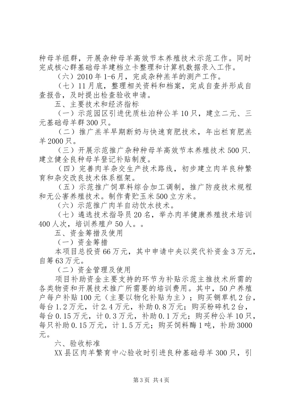 阔叶树良种基地茶条槭部分方案[5篇材料] _第3页