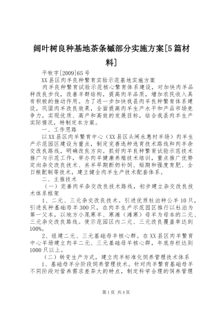 阔叶树良种基地茶条槭部分方案[5篇材料] 