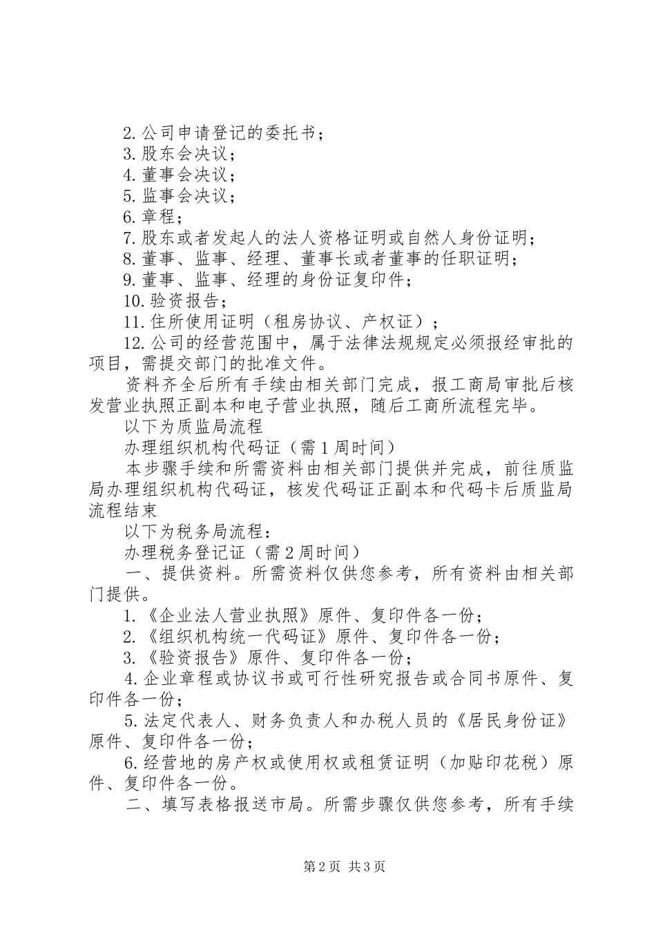 成立劳务公司方案 _第2页